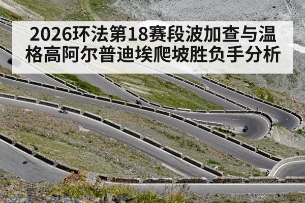 road cyclist climbing mountain switchbacks